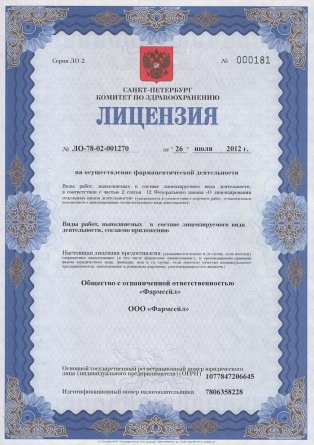 Лицензия на осуществление фармацевтической деятельности в Алмасе