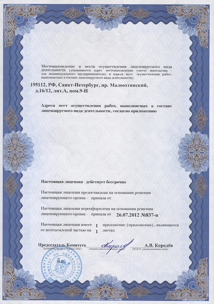 Лицензия на осуществление фармацевтической деятельности в Алмасе